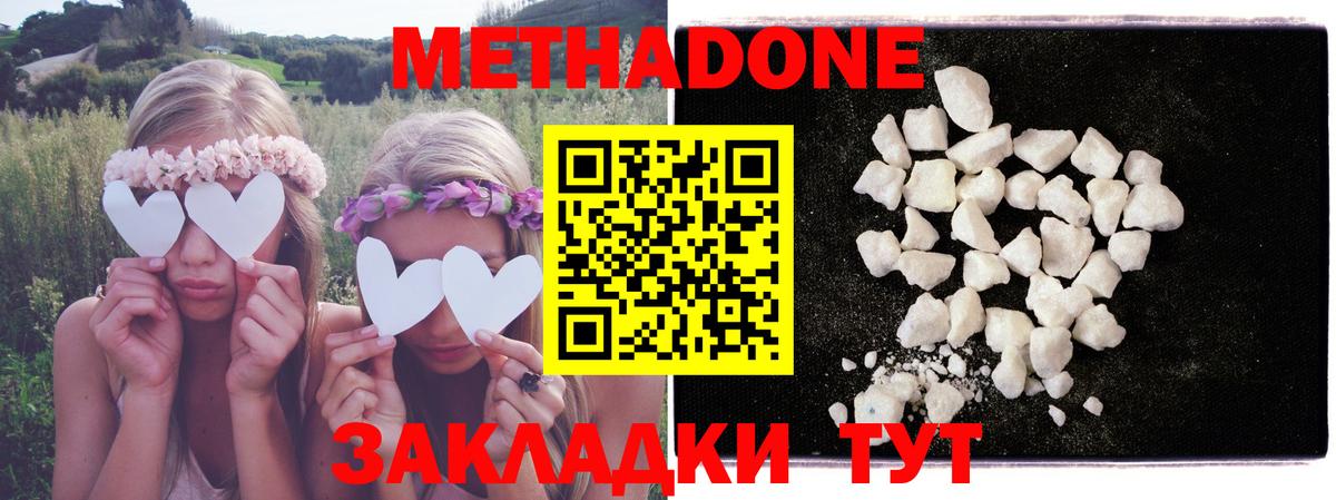 МЕТАДОН methadone  Вход с VPN  МЕТАДОН белоснежный  Советская Гавань 